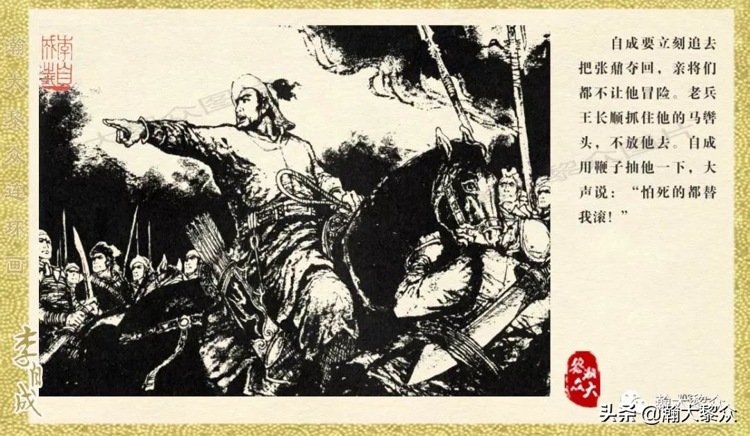 瀚大黎众连环画23集,上海版李自成连环画第1册