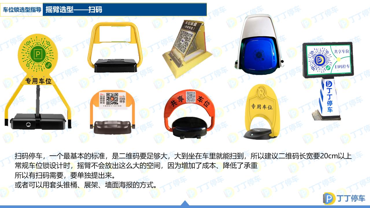 车位锁选型大全,车位锁的选型图解