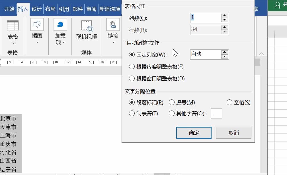 word文档标尺的用法,30分钟学会word文档操作