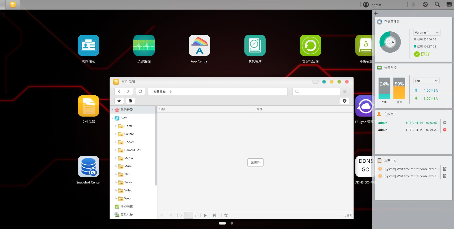 爱速特nas存储不足,爱速特nas远程唤醒