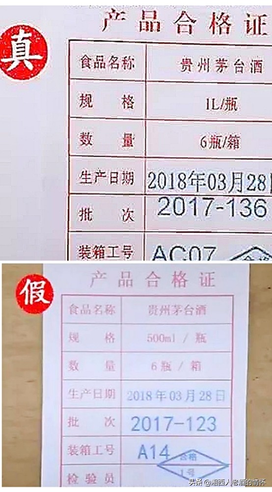 1997年38度飞天茅台真假鉴别图片,2009年2月17号飞天茅台真假鉴别