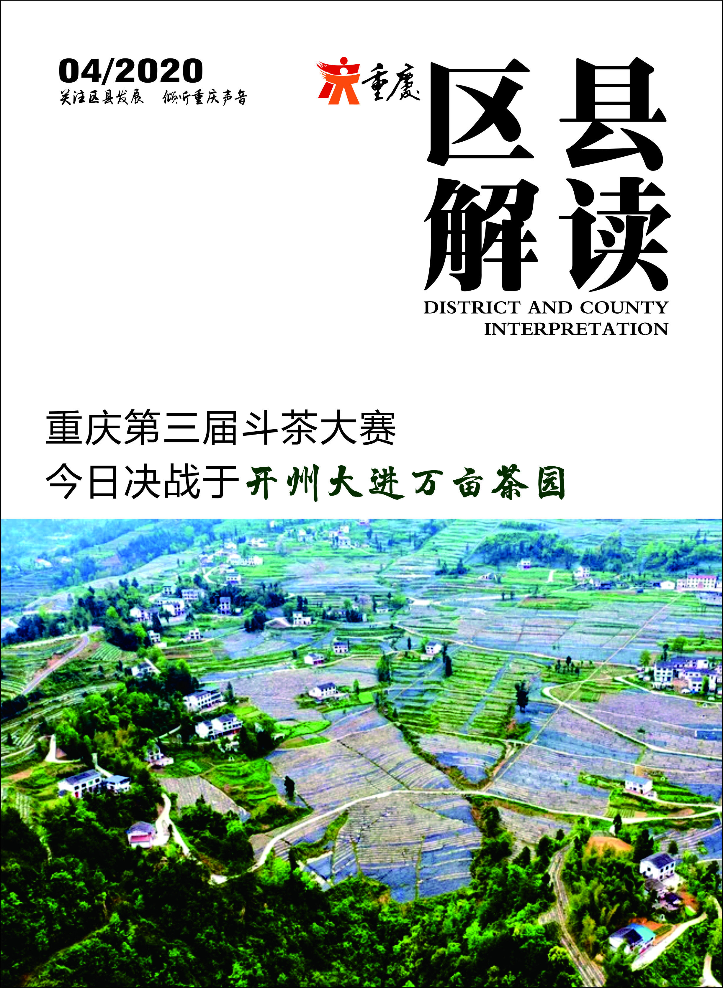 重庆斗茶大赛,重庆市斗茶大赛