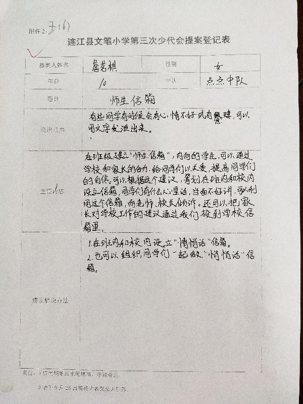 星星火炬照我前行少先队事迹材料,星星火炬照我前行教案