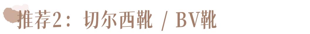 马丁靴彻底过时了,马丁靴怎么选择显腿小又年轻