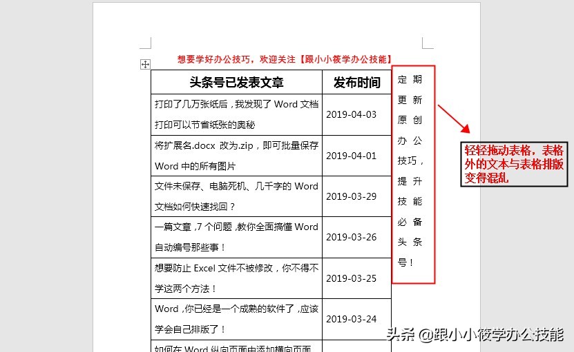 word制作表格教程小技巧,Word制作表格的方法与技巧
