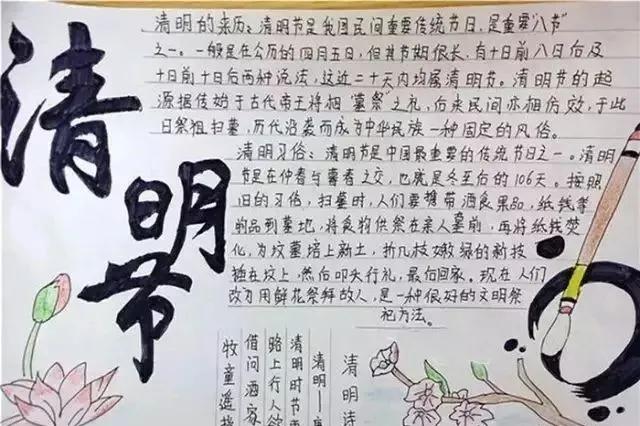 清明节文学常识手抄报内容,清明节的来历习俗诗歌手抄报