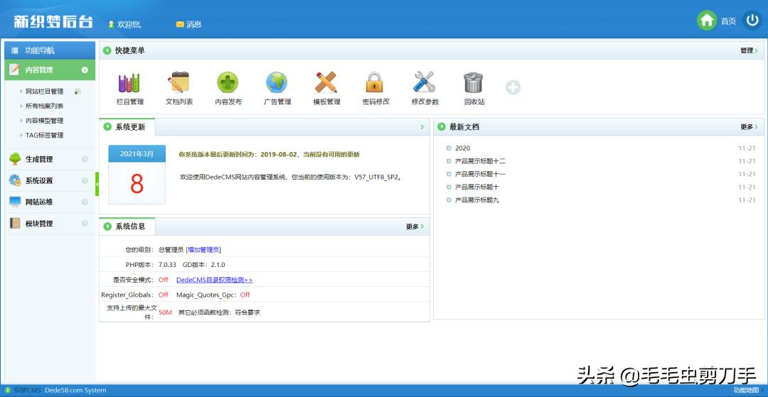 dedecms如何换模板,dedecms企业网站迁移更改域名教程