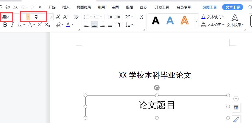 word制作论文封面,怎么把论文封面插入word中