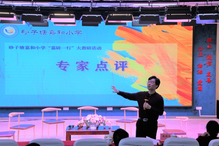 聚焦教材二度开发六校联动减负提质|砂子塘嘉和小学第三届“嘉研一行”大教研活动侧记