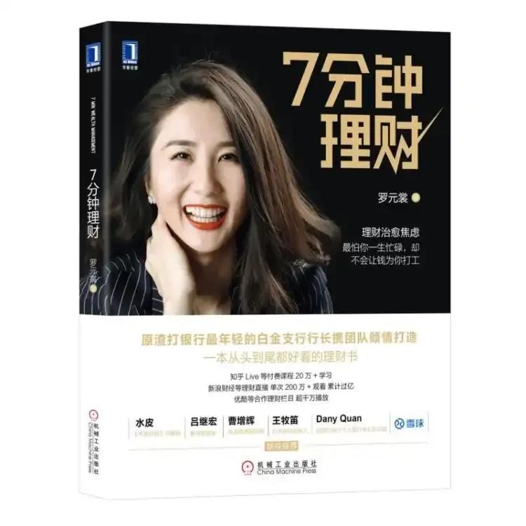 每日十分钟理财课,7分钟理财一年赚多少钱