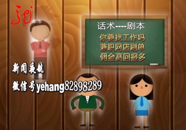 兼职刷单，其实暗藏玄机！哈尔滨警方揭秘“刷单*局骗**”中的“局中局”！