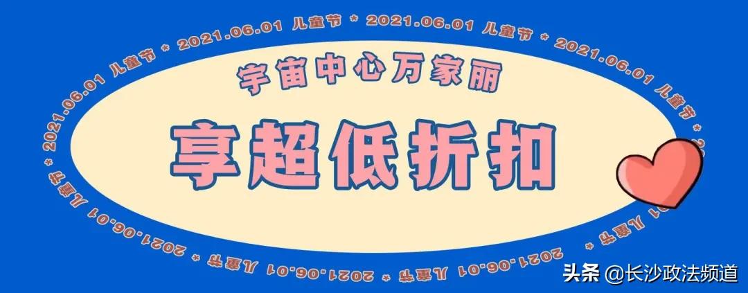 万家丽六一活动,万家丽六一儿童节