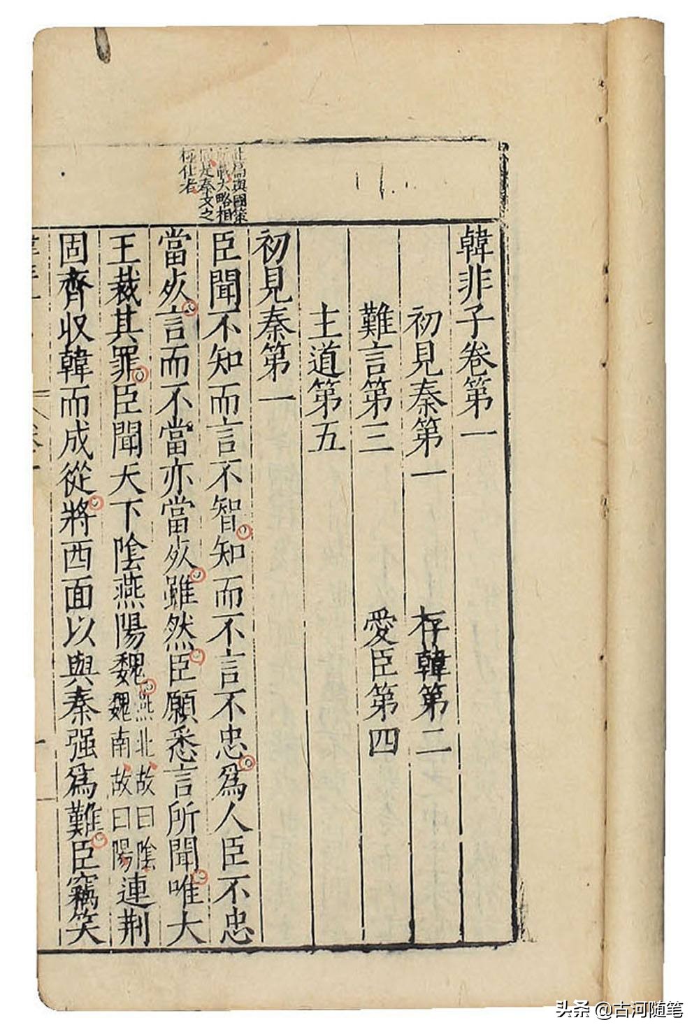 韩非子孤愤视频,孤愤韩非子白话