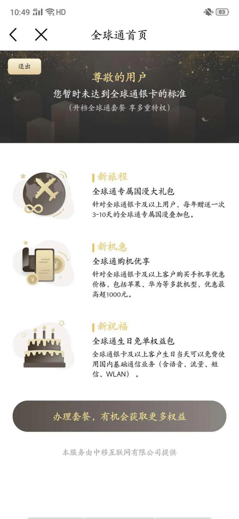 查网龄送流量最新消息,查网龄送流量10086