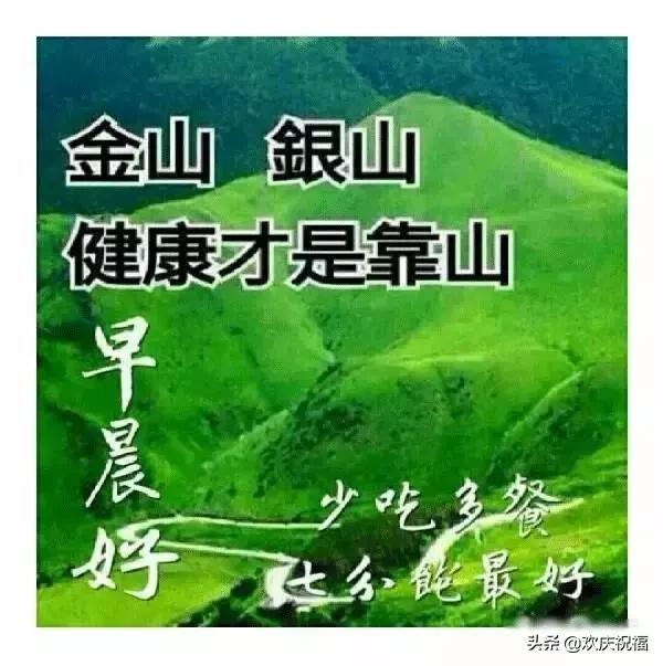 最新周日早上好问候语图片,最新周末早上好问候图片