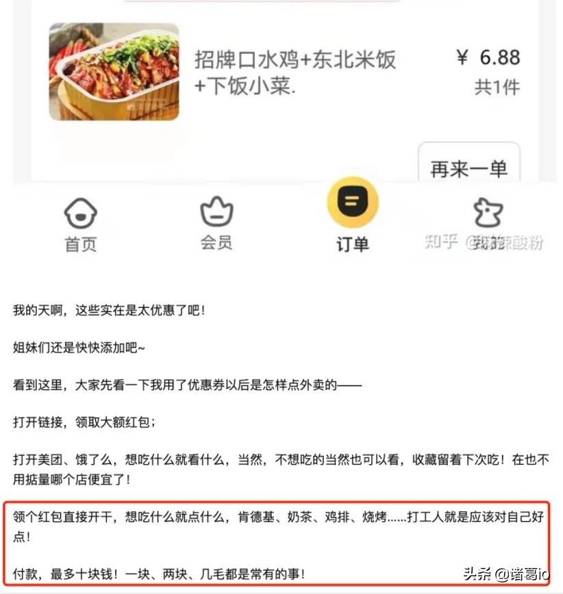 扒完外卖优惠卷，我好像学到了高效获客的套路