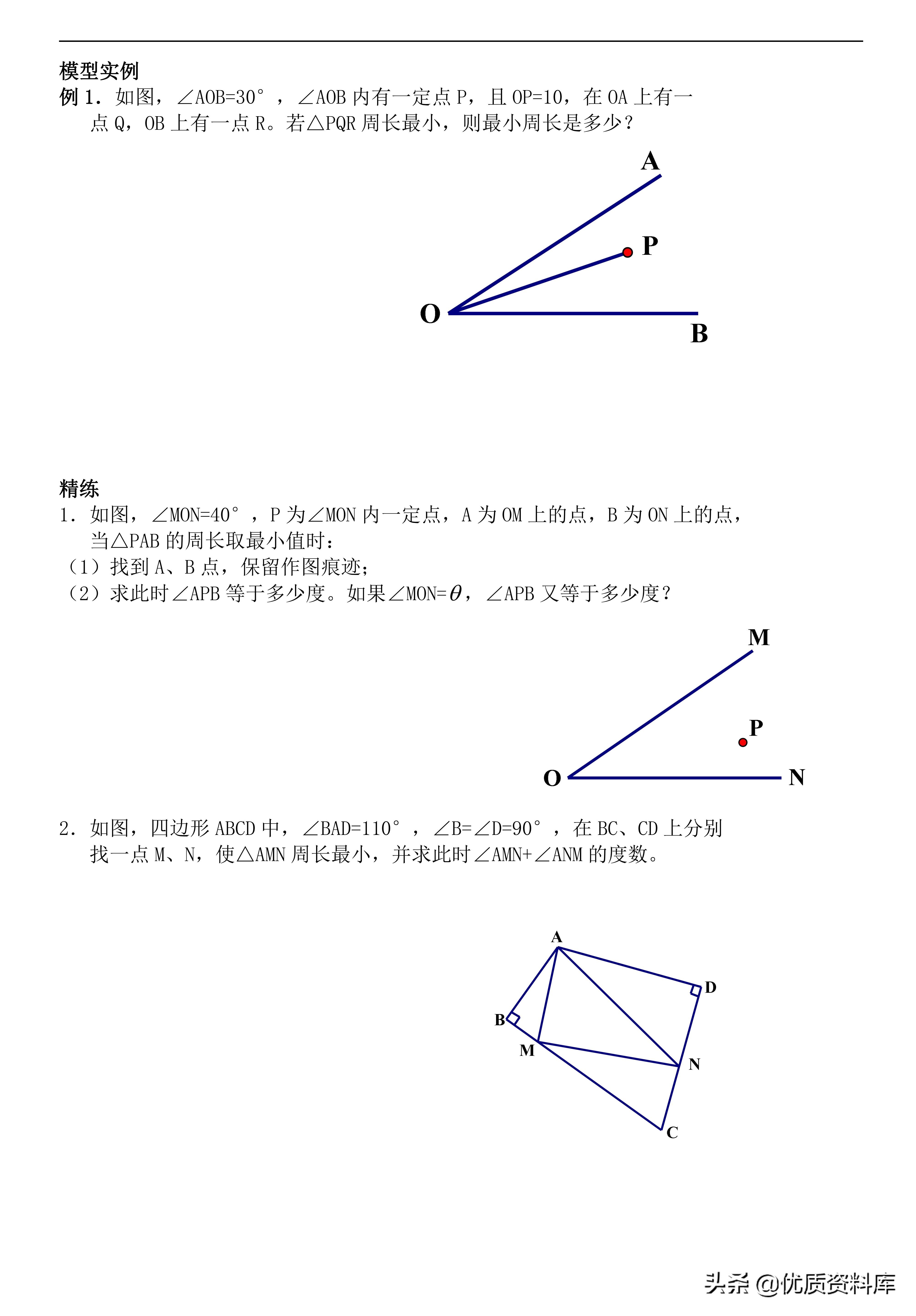 初中几何模型与解题通法下载,初中几何48个解题模型这本书好吗
