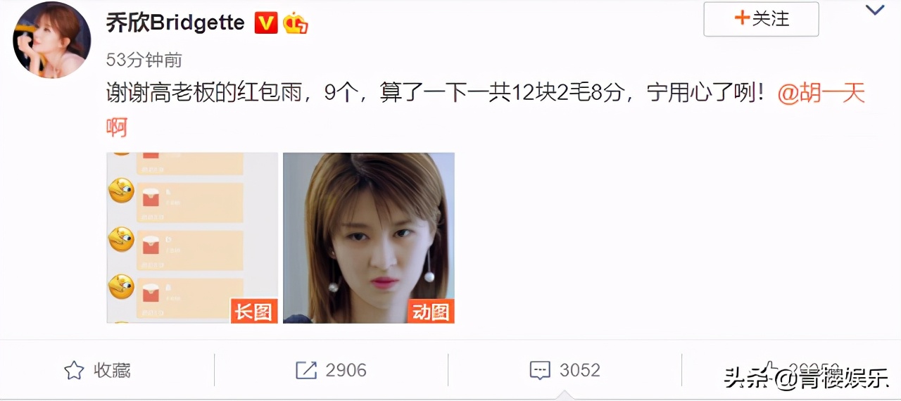 乔欣红包,乔欣红包雨