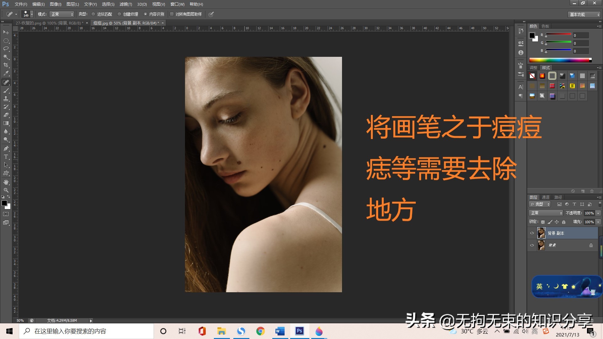 ps去痣教程图解,如何用ps去痣和精修v脸