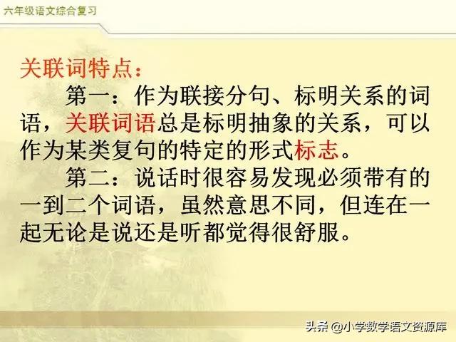 六年级语文总复习关联词专项练习,三年级上册语文关联词语专项练习