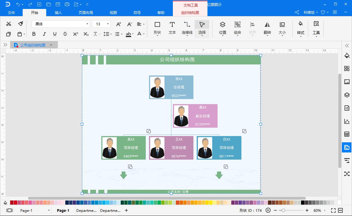 如何绘制快速汇总策划架构图,绘制策划结构图最简单的方法