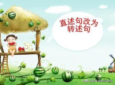 转述句的方法与技巧口诀,转述句专项训练方法及答案汇总