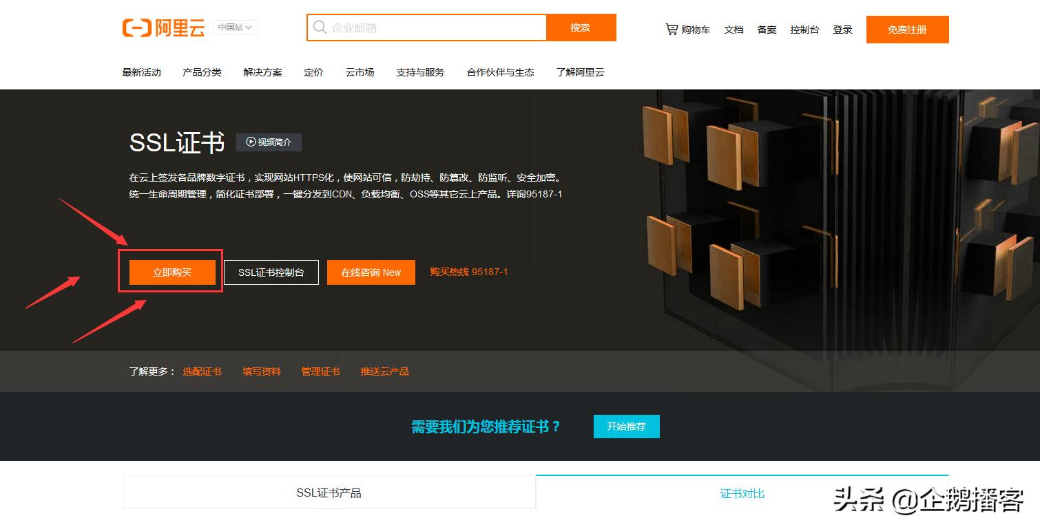 阿里云开启ssl证书虚拟主机,阿里云ssl证书过期怎么解决
