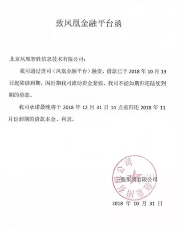 三胞集团的债务危机有哪些,三胞集团债务重组最终方案