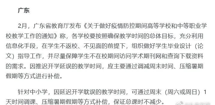暑假补课真的不容易,官方回应暑假补课