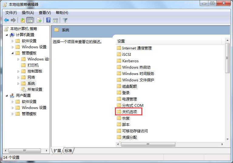 win7系统关不了机怎么解决,win7系统不能关机的解决方法