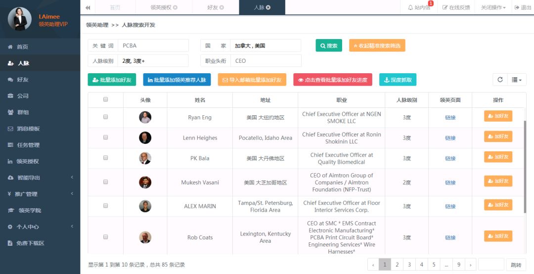 领英搜索次数达到上限,领英无法添加好友咋回事