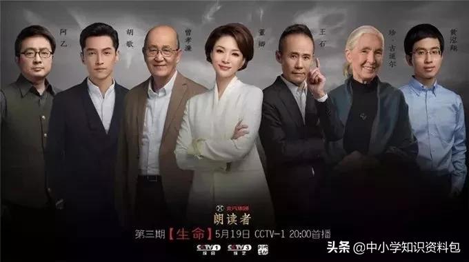 朗读者第三季第四期作文素材整顿,朗读者第一至第三季素材整顿