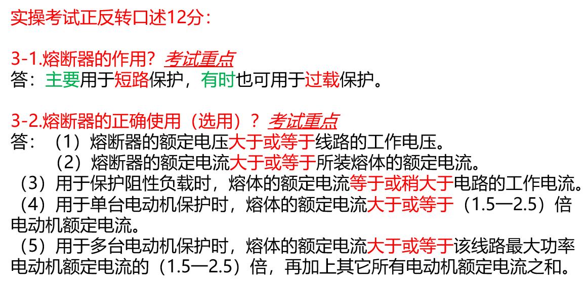 三相异步电动机正反转口述,口答题）-电工PLC孟老师-整顿编辑