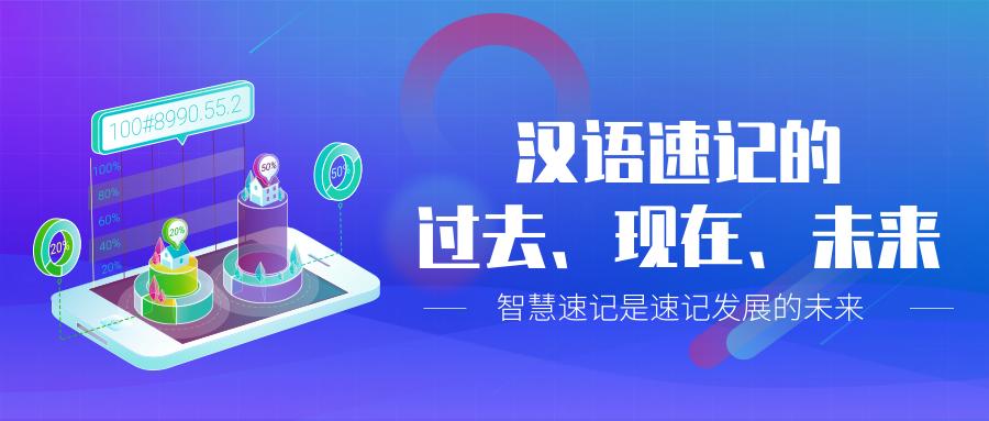 学习汉语速记方法,怎么学习汉语速记