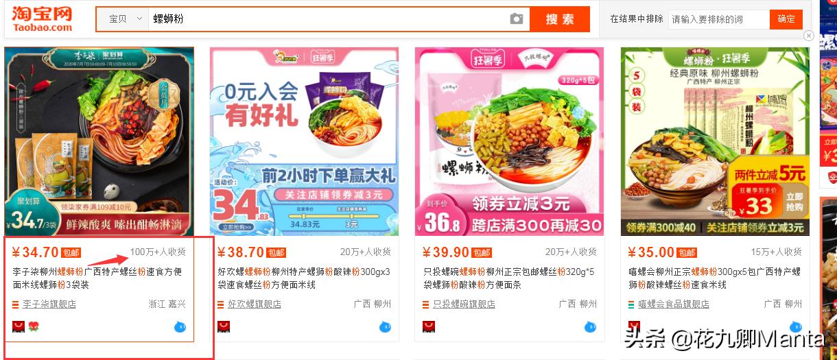 淘宝最火螺蛳粉,最近这几年螺蛳粉为什么这么火啊