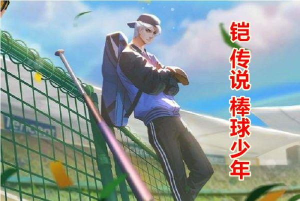 王者光荣新皮肤曜fmvp,铠fmvp皮肤多少钱能抽到