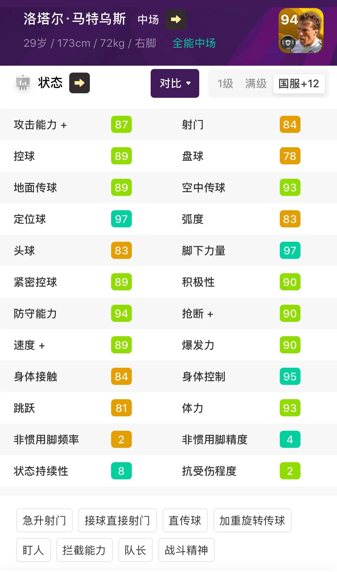 实况足球马特乌斯出场动画,实况足球马特乌斯高光国米