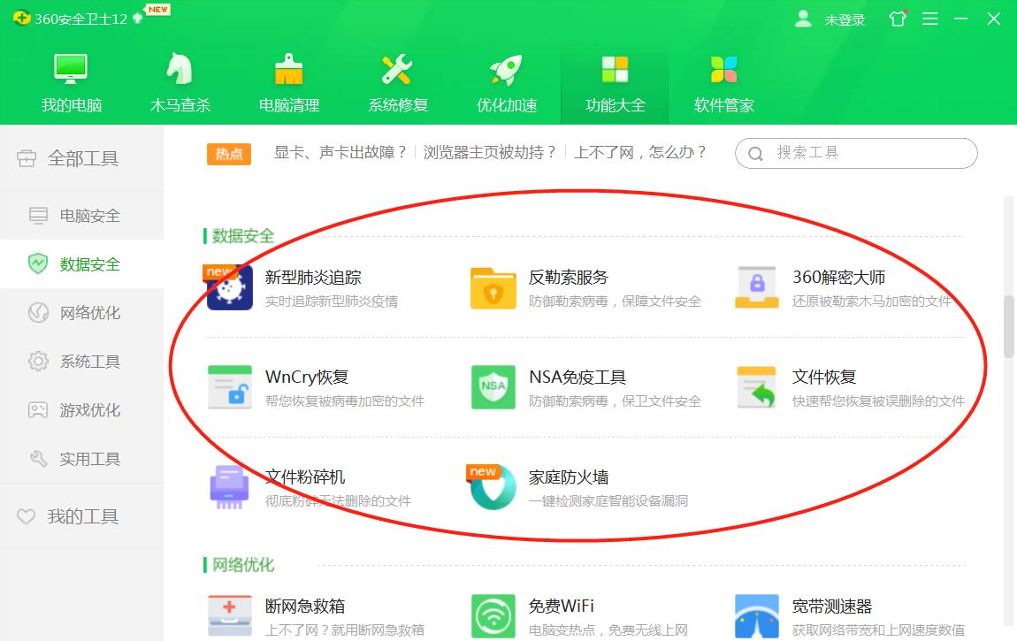 360安全卫士怎么开启系统防护,360安全卫士更新系统补丁怎么关闭