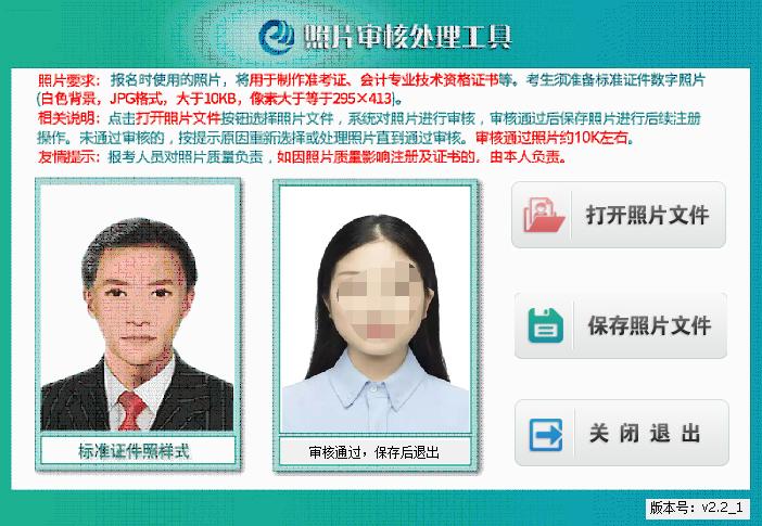 初级会计报名照片修图,会计师报名照片标准尺寸