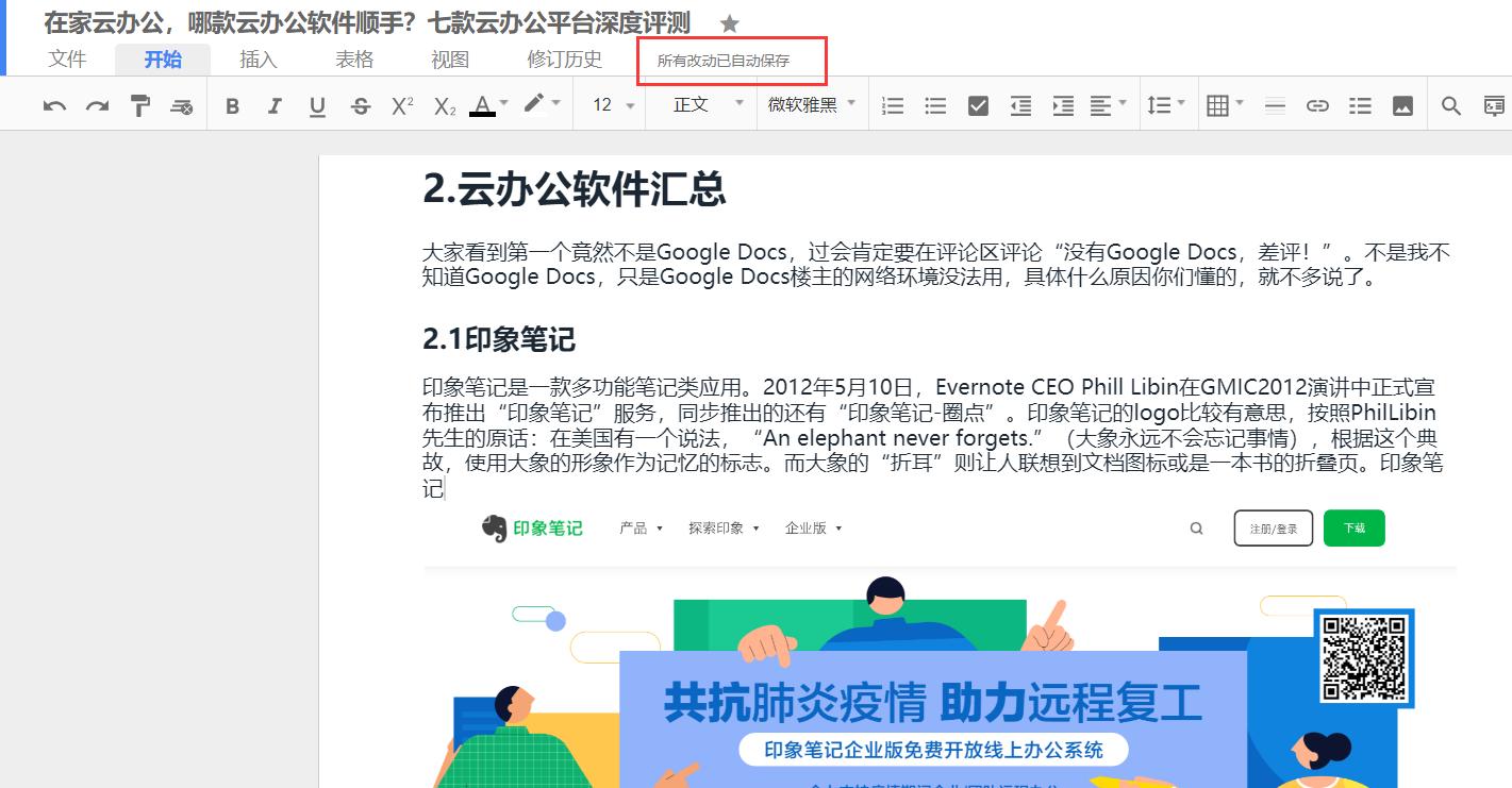 推荐云办公平台,云办公平台哪个好