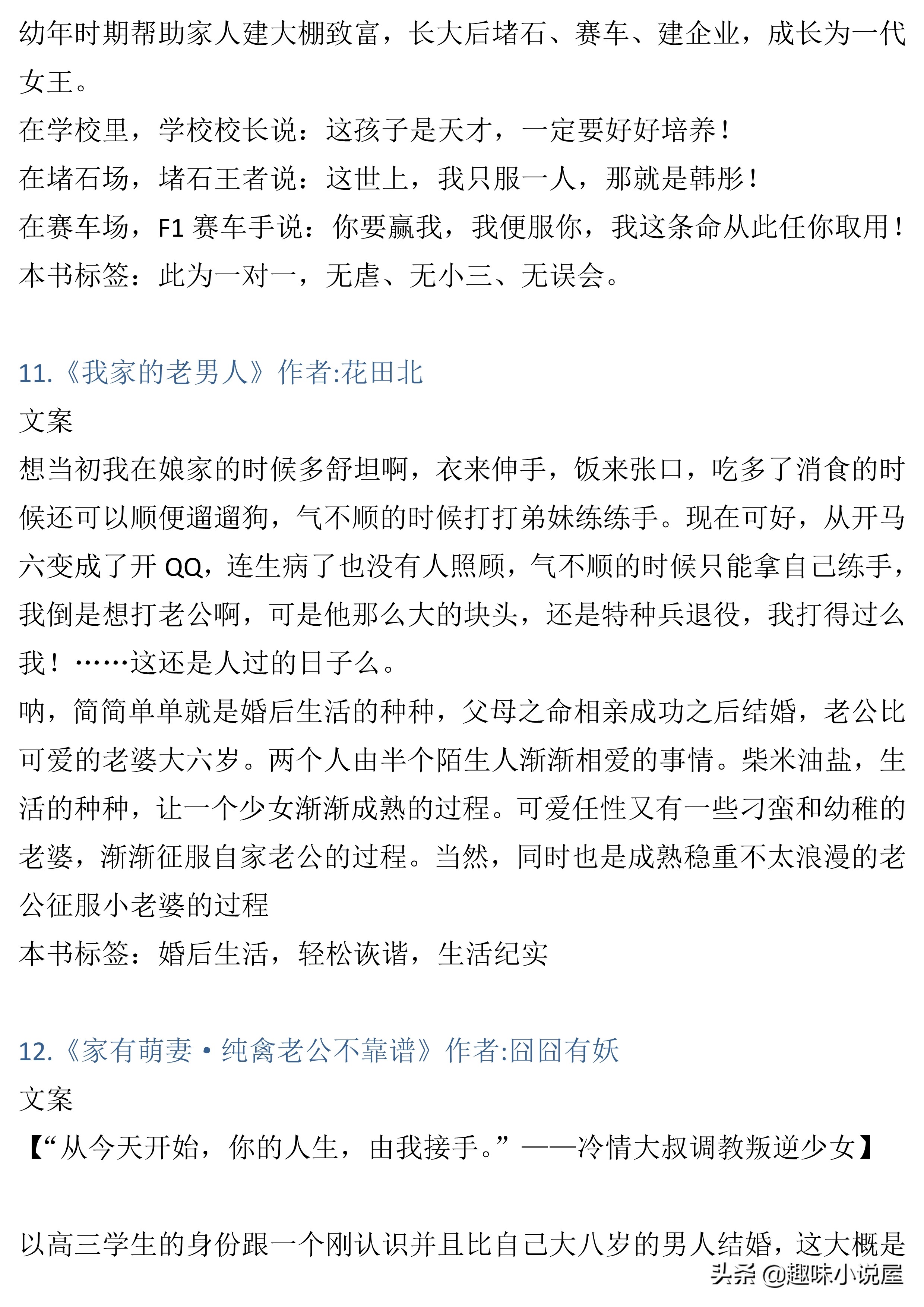 76本大叔文小说，长评精推加排雷，彻底告别文荒，年龄不是差距