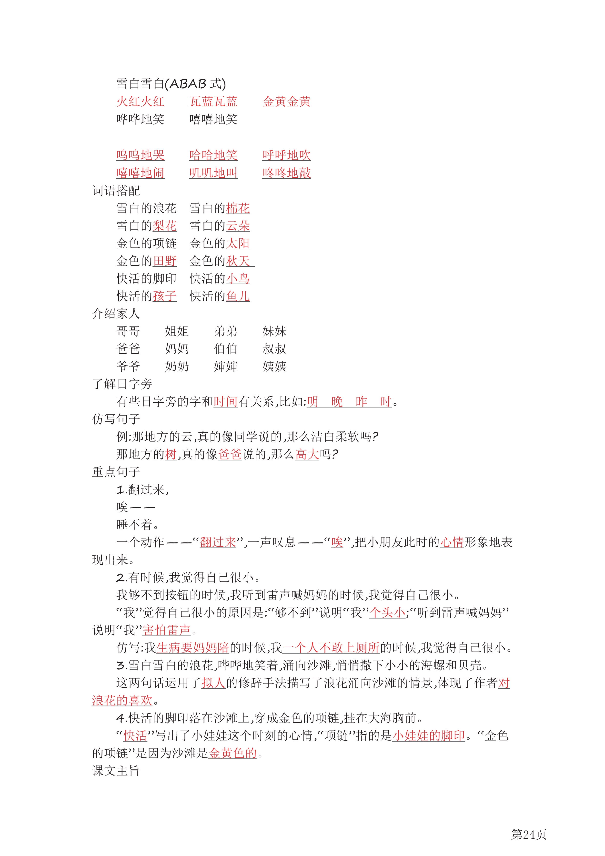 一年级语文下册第一单元重点知识,一年级下册语文1到4单元重点归纳