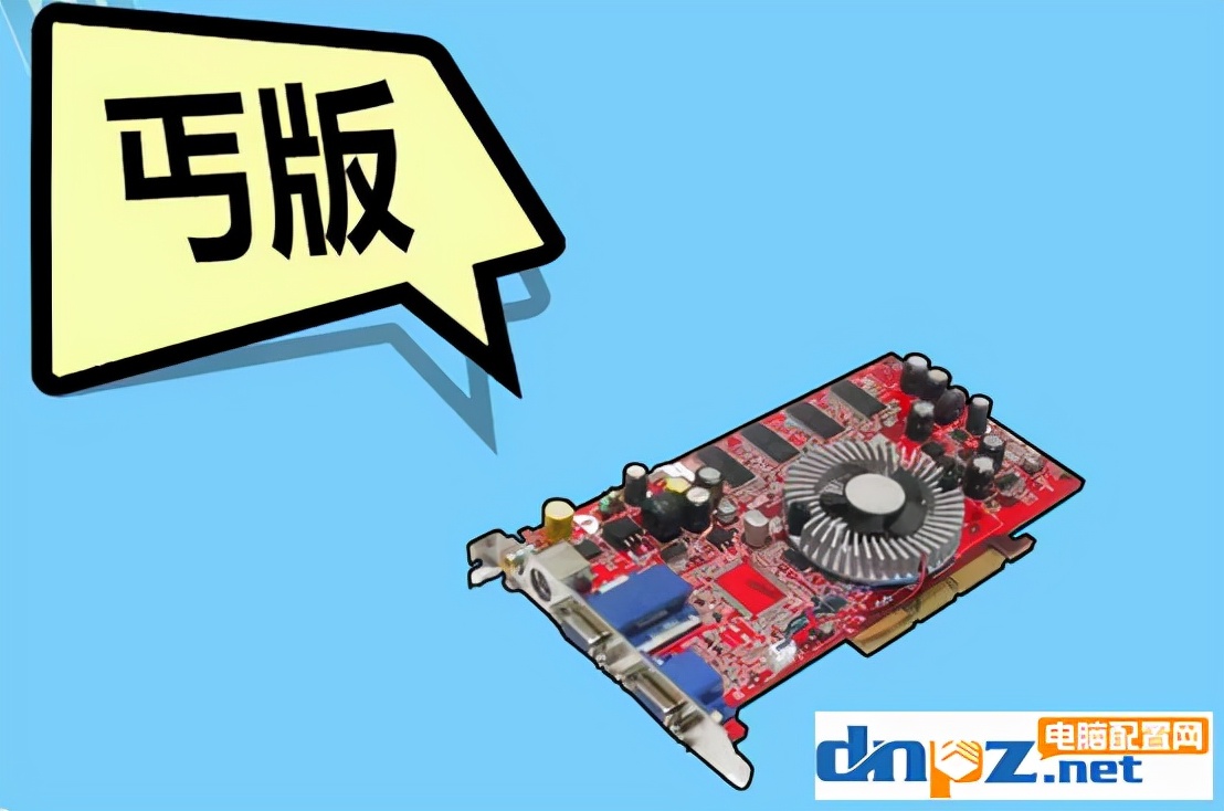 丐版的显卡会影响性能吗,丐中丐和满血显卡差距