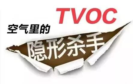 tvoc骗局,tvoc检测骗局