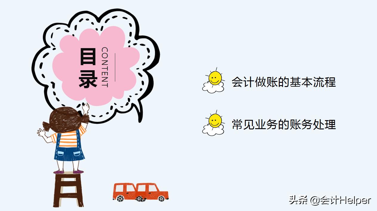 新手会计上岗技巧,新手做账注意点