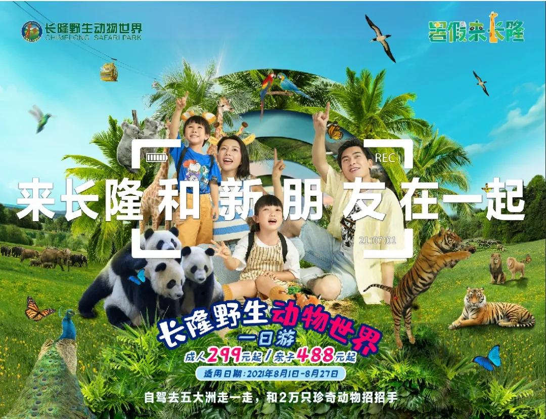 春节广州长隆野生动物世界攻略,广州长隆野生动物世界旅游攻略