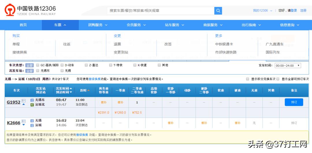 国庆节抢票有多难,国庆节抢票的超级捷径