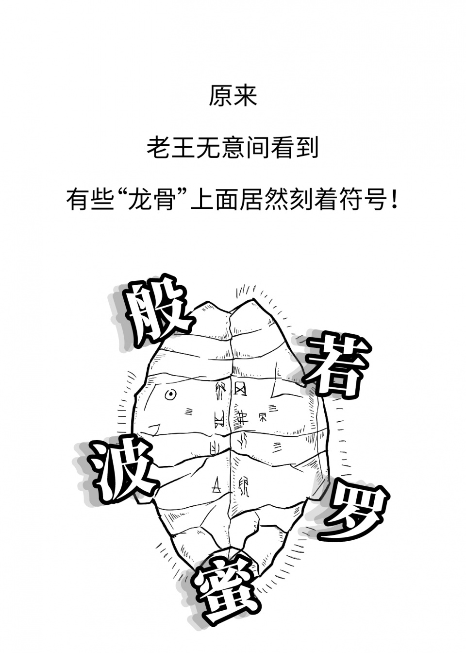 甲骨文解读商朝历史,文字的演变和甲骨文的出现