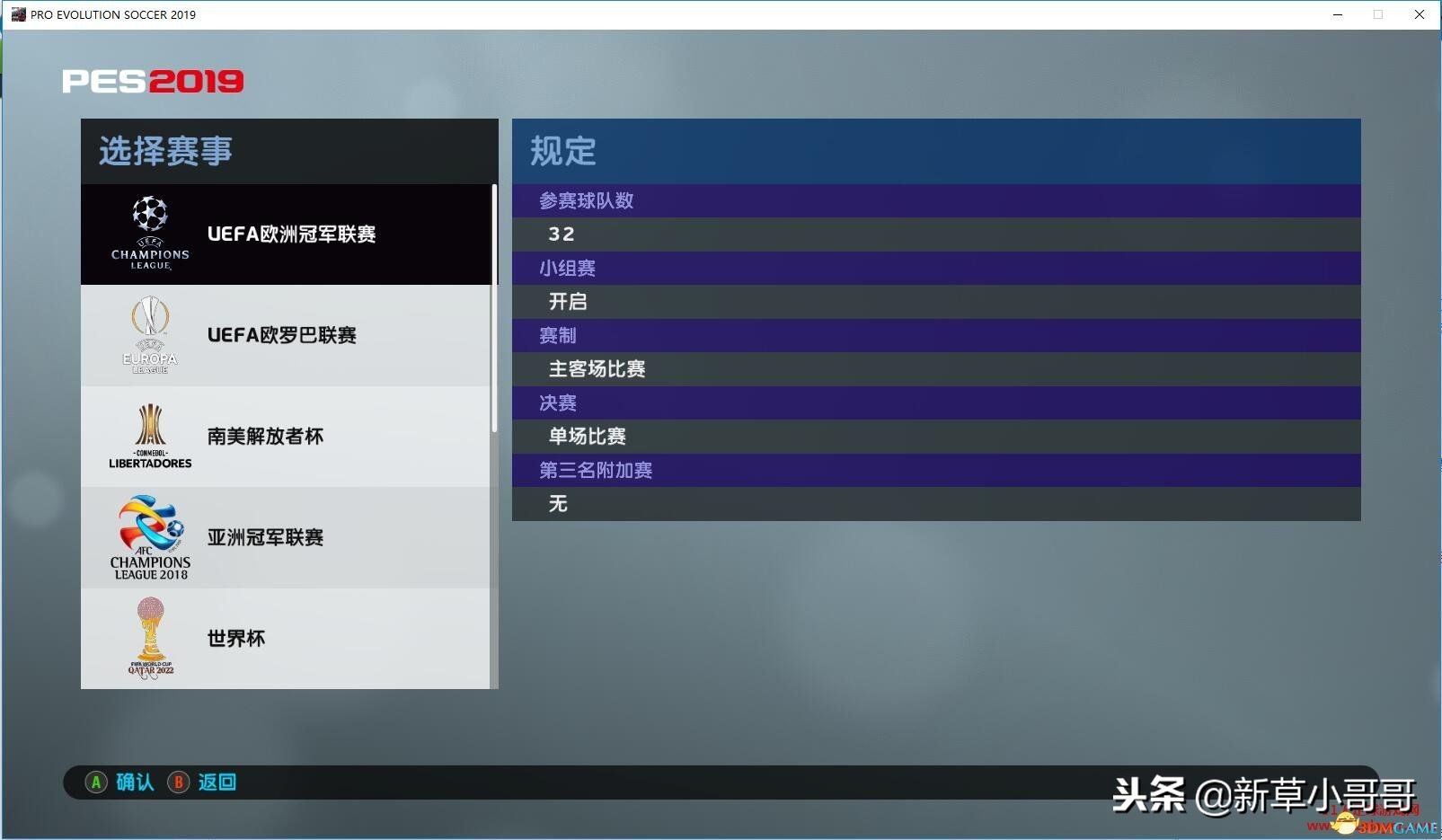 实况足球2019整合包8号补丁,ps实况足球2019补丁