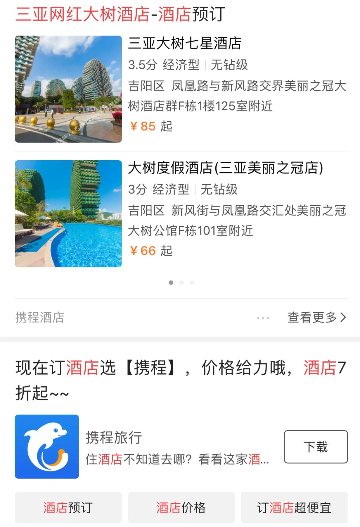 三亚美丽大树七星酒店多少钱一晚,三亚美丽之冠大树酒店老板是谁